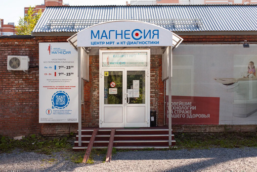 Центр МРТ Магнесия на Шахтеров
