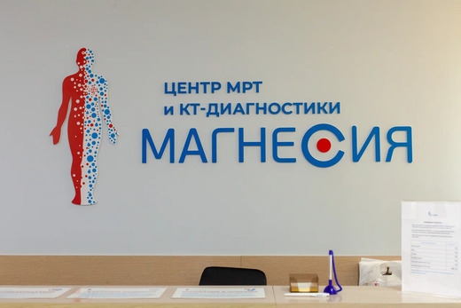 Центр МРТ Магнесия на Шахтеров