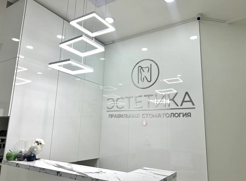 Стоматологическая клиника Эстетика